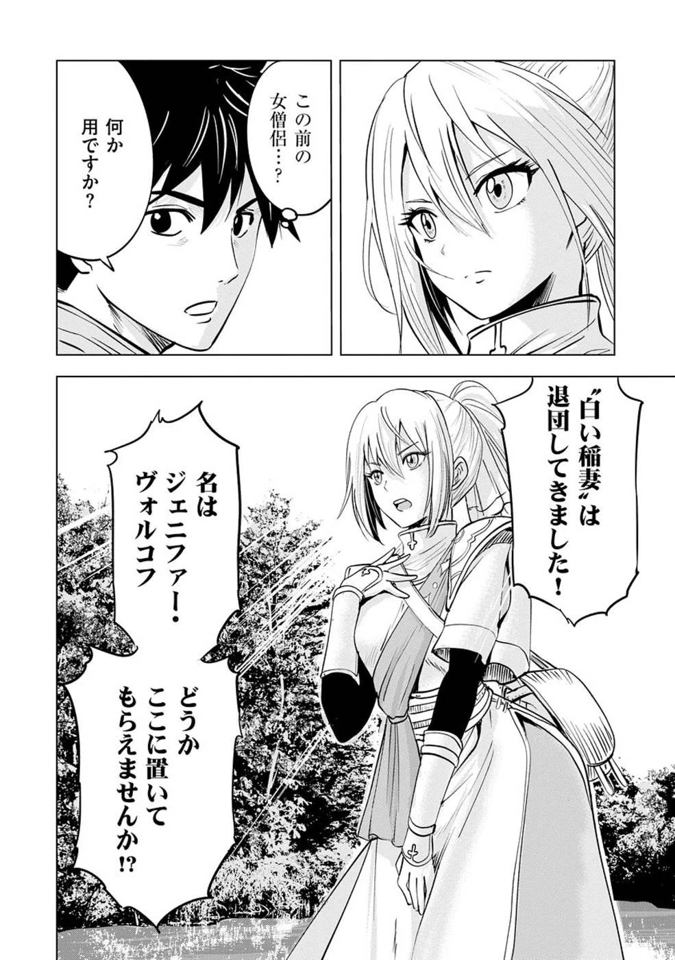 魔境生活～崖っぷち冒険者が引きこもるには広すぎる～ 第6話 - 26