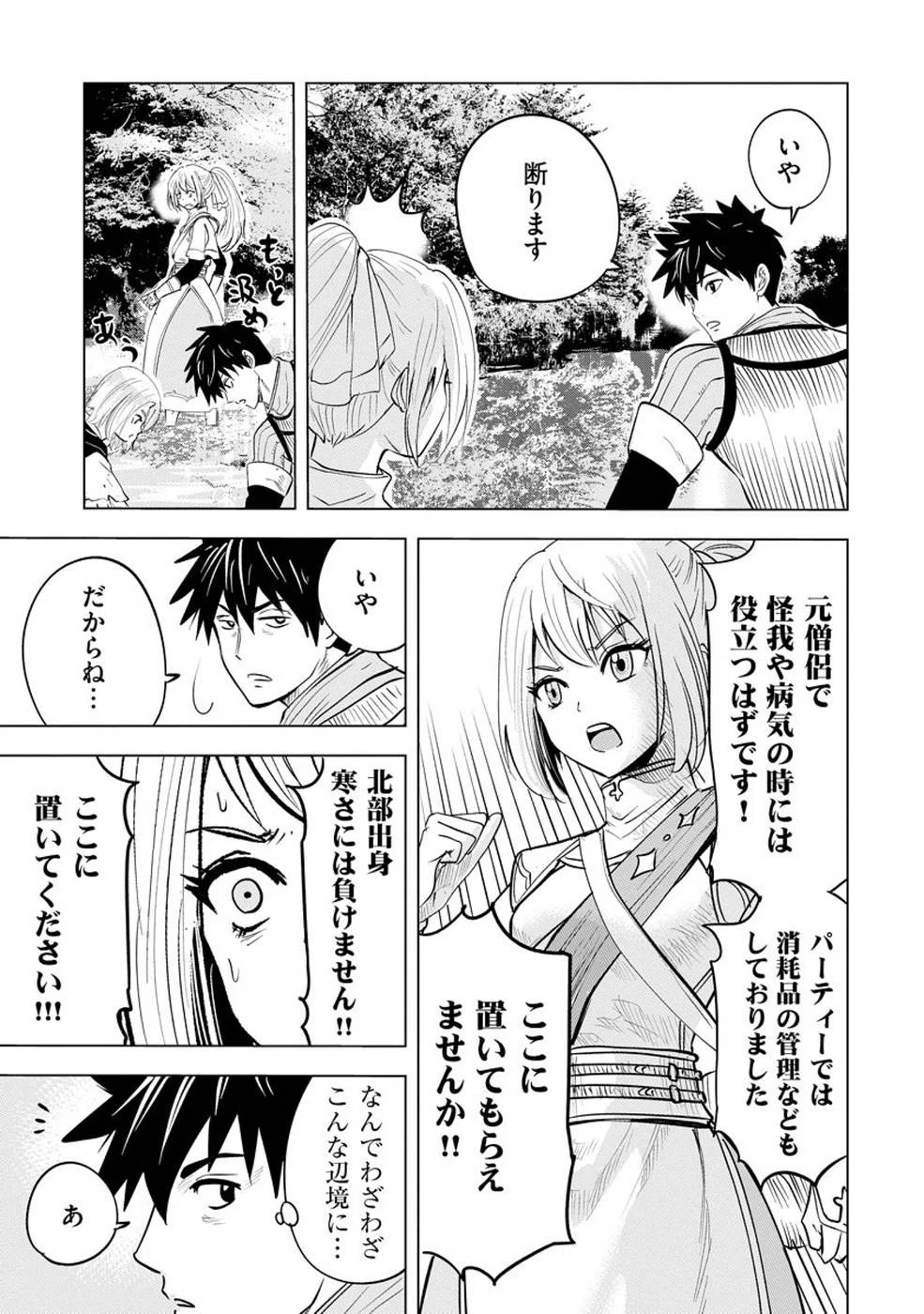 魔境生活～崖っぷち冒険者が引きこもるには広すぎる～ 第6話 - 27