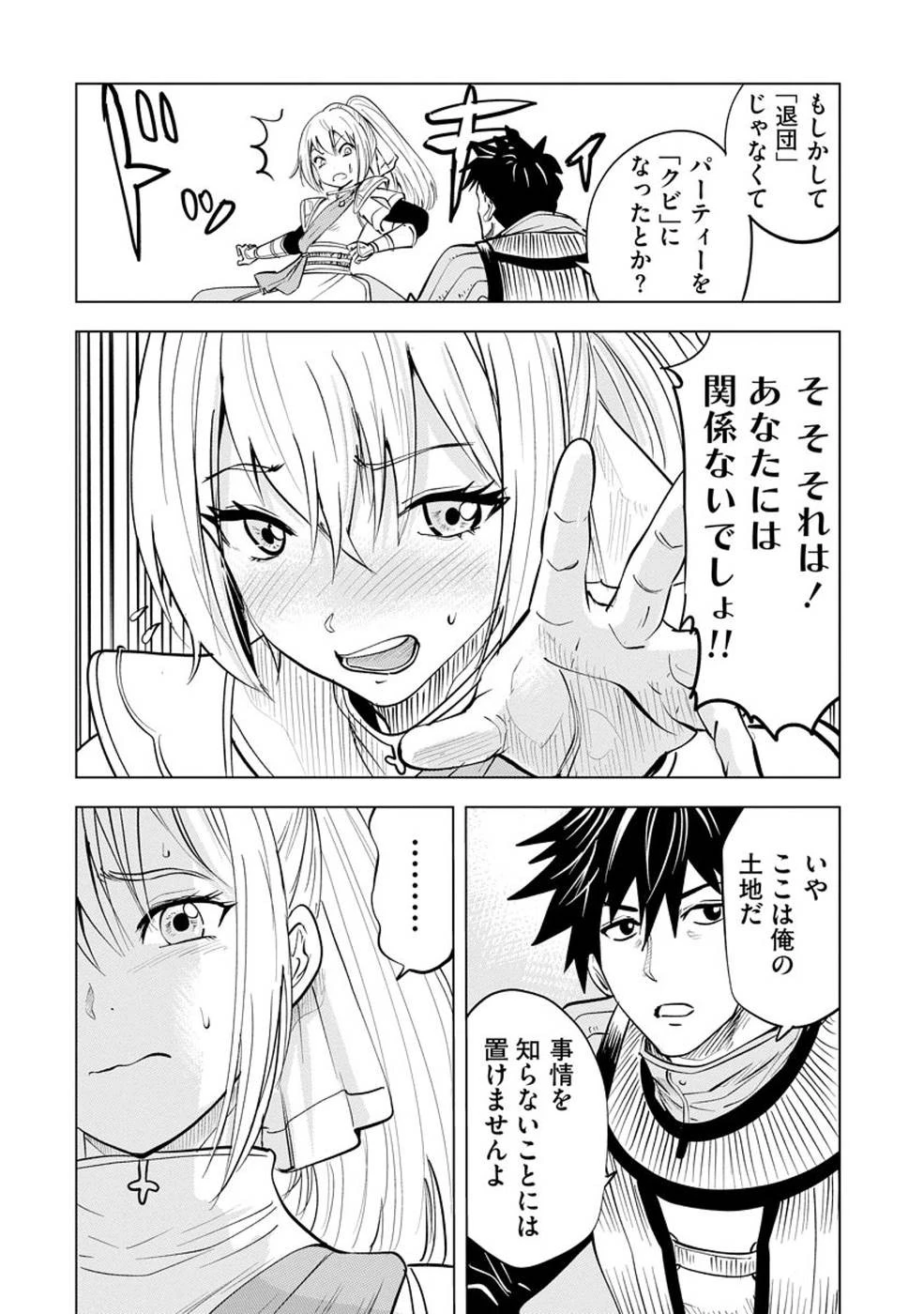 魔境生活～崖っぷち冒険者が引きこもるには広すぎる～ 第6話 - 28