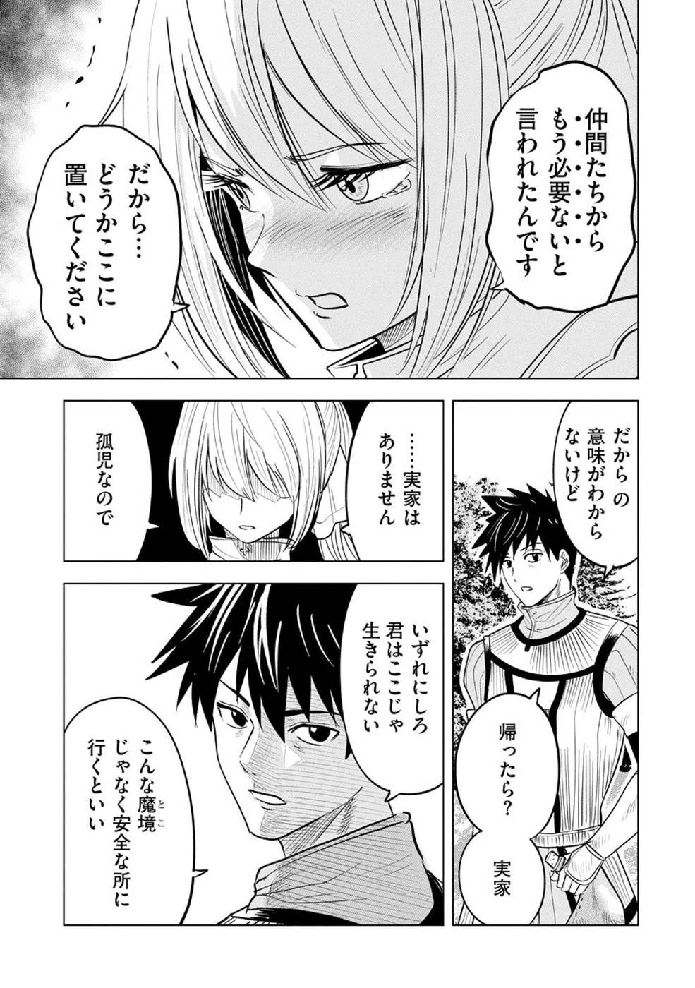 魔境生活～崖っぷち冒険者が引きこもるには広すぎる～ 第6話 - 29