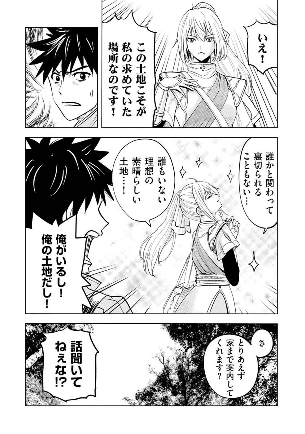 魔境生活～崖っぷち冒険者が引きこもるには広すぎる～ 第6話 - 30