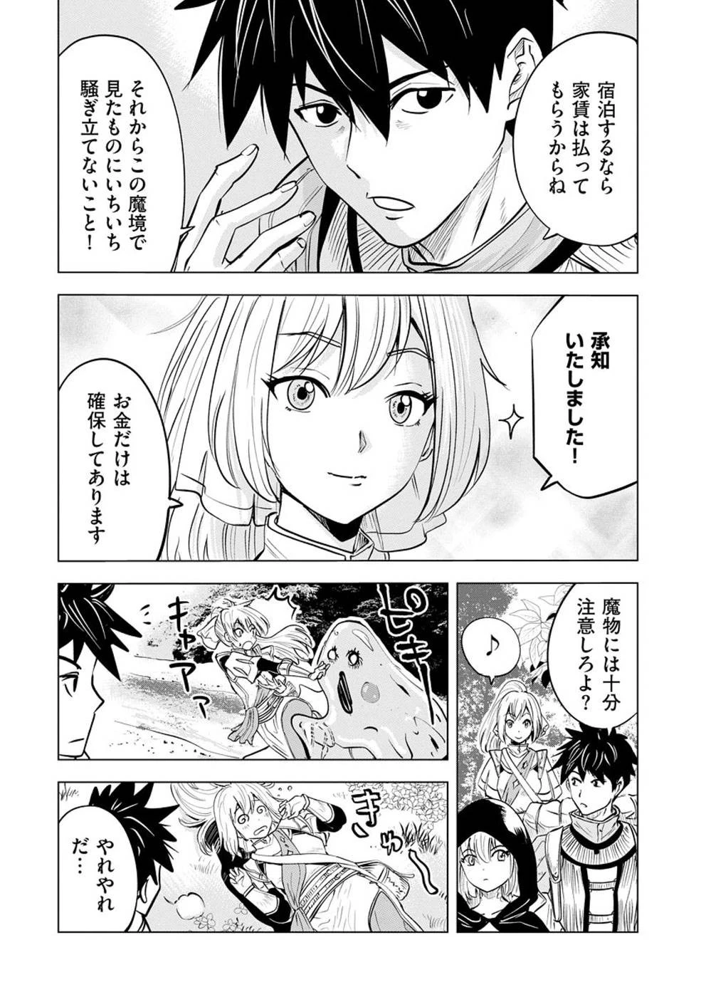 魔境生活～崖っぷち冒険者が引きこもるには広すぎる～ 第7話 - 2