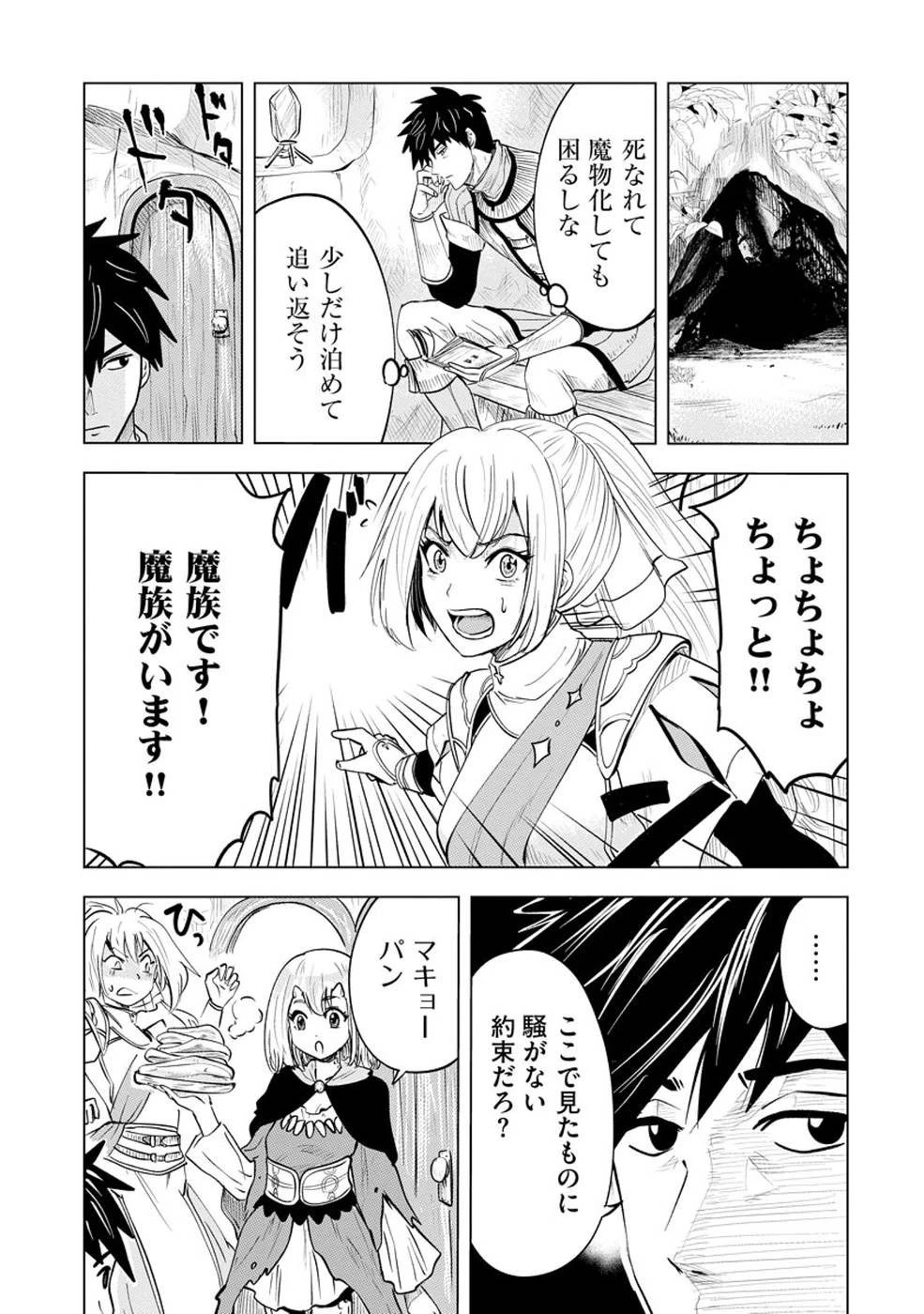 魔境生活～崖っぷち冒険者が引きこもるには広すぎる～ 第7話 - 3