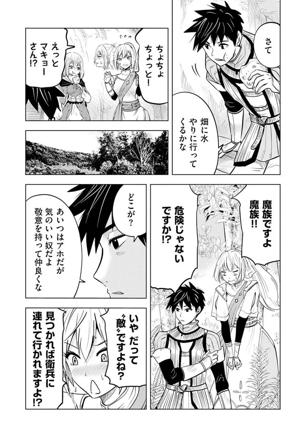 魔境生活～崖っぷち冒険者が引きこもるには広すぎる～ 第7話 - 4