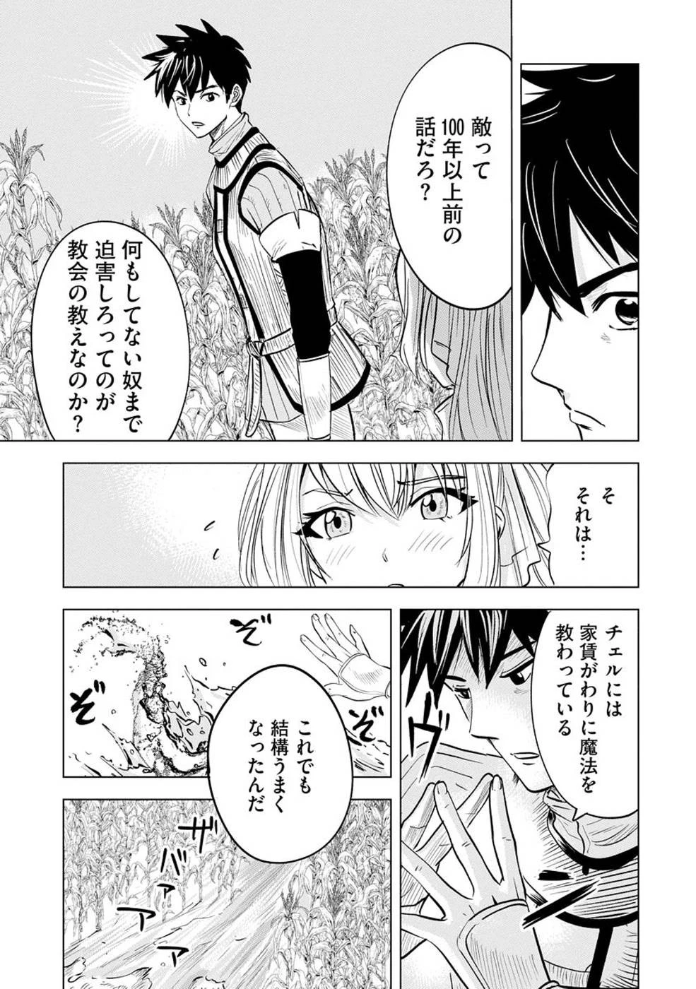 魔境生活～崖っぷち冒険者が引きこもるには広すぎる～ 第7話 - 5