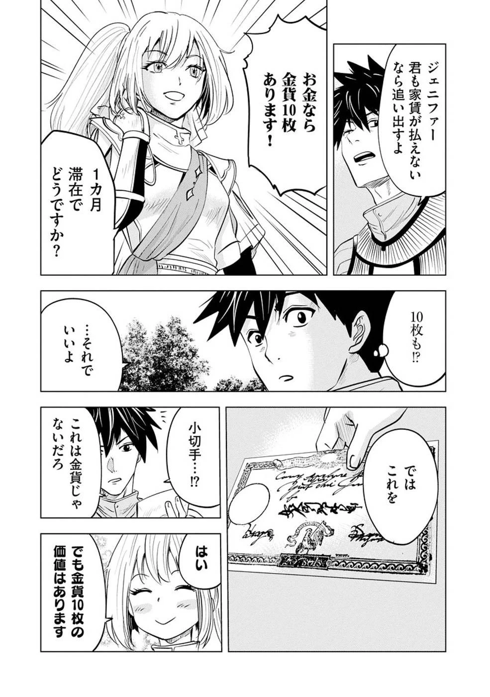 魔境生活～崖っぷち冒険者が引きこもるには広すぎる～ 第7話 - 6