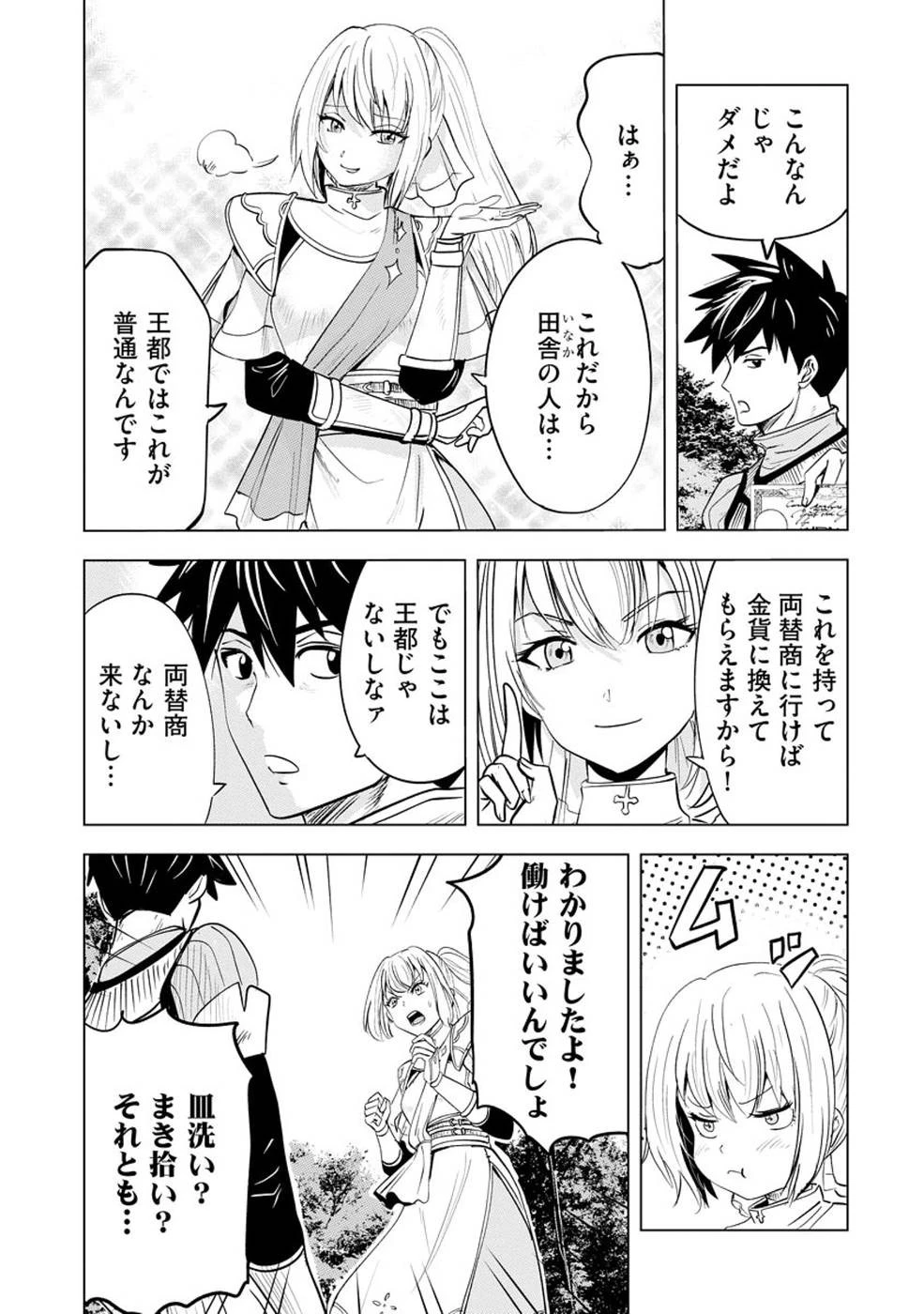 魔境生活～崖っぷち冒険者が引きこもるには広すぎる～ 第7話 - 7