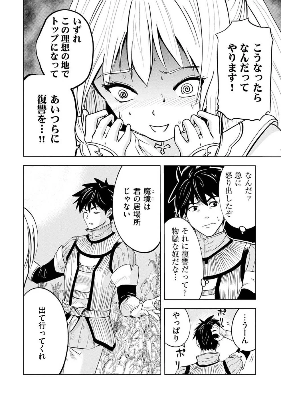 魔境生活～崖っぷち冒険者が引きこもるには広すぎる～ 第7話 - 8