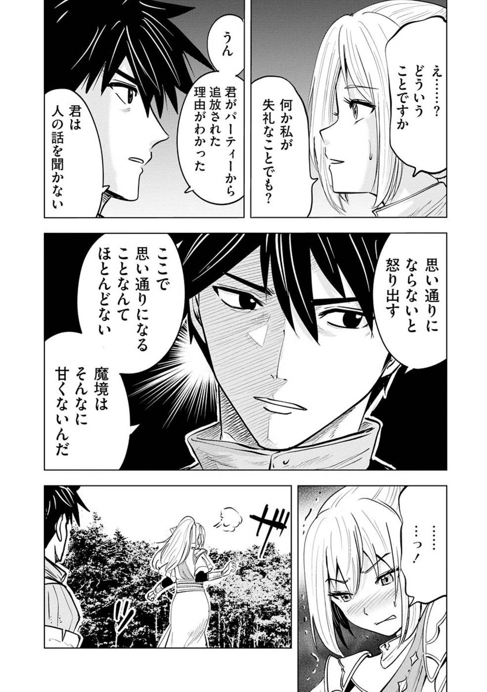 魔境生活～崖っぷち冒険者が引きこもるには広すぎる～ 第7話 - 9