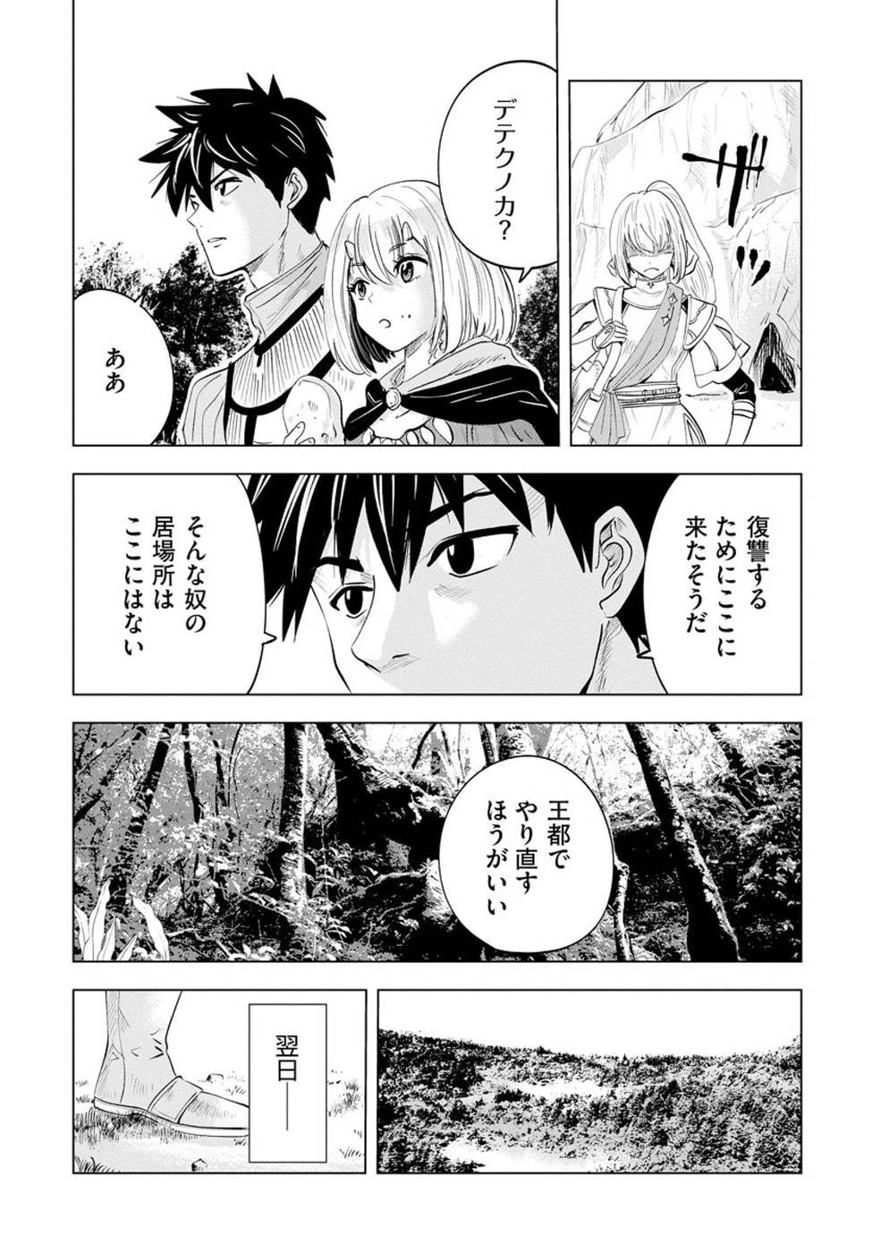 魔境生活～崖っぷち冒険者が引きこもるには広すぎる～ 第7話 - 10