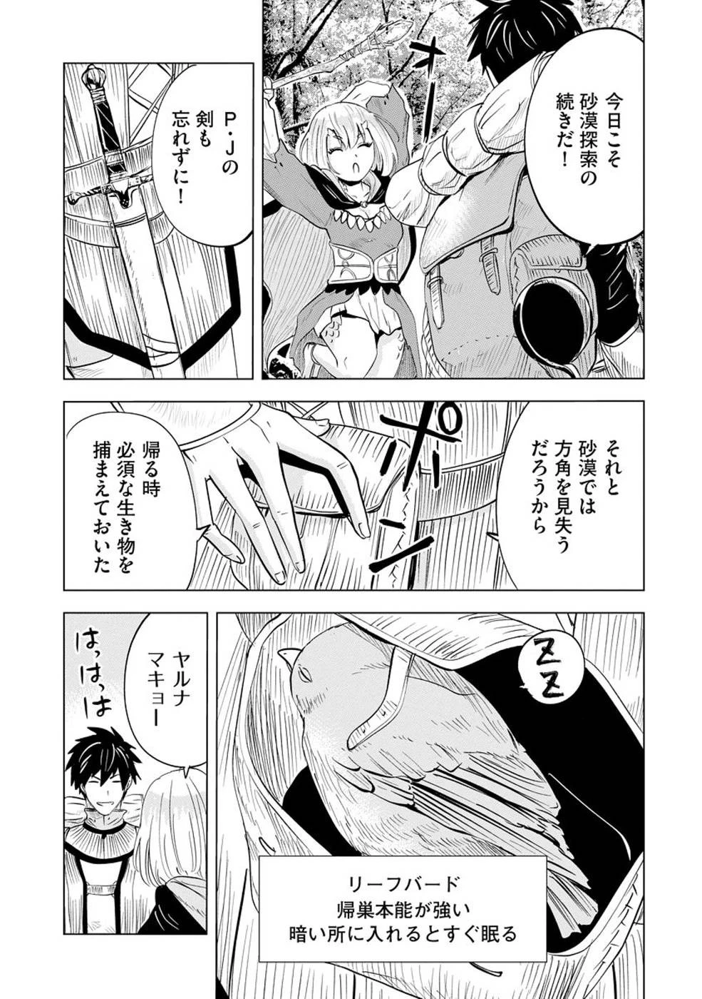 魔境生活～崖っぷち冒険者が引きこもるには広すぎる～ 第7話 - 11