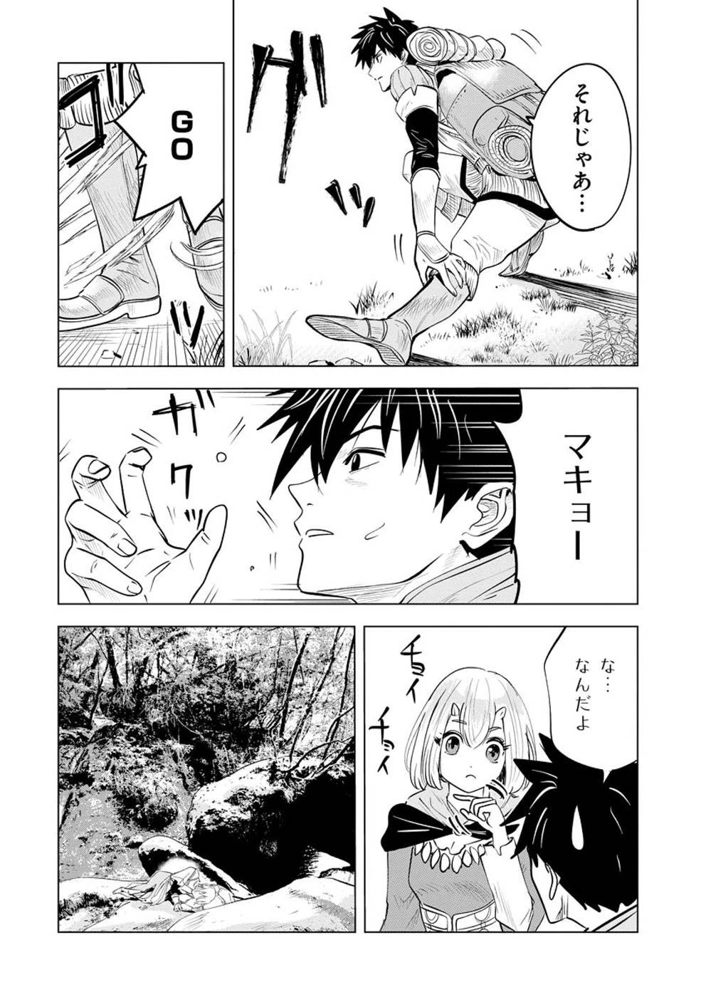 魔境生活～崖っぷち冒険者が引きこもるには広すぎる～ 第7話 - 12