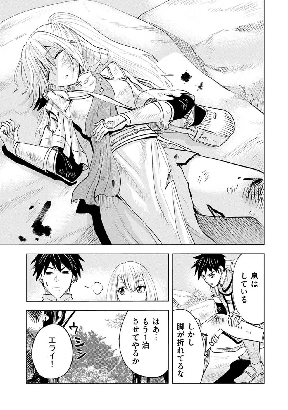 魔境生活～崖っぷち冒険者が引きこもるには広すぎる～ 第7話 - 13