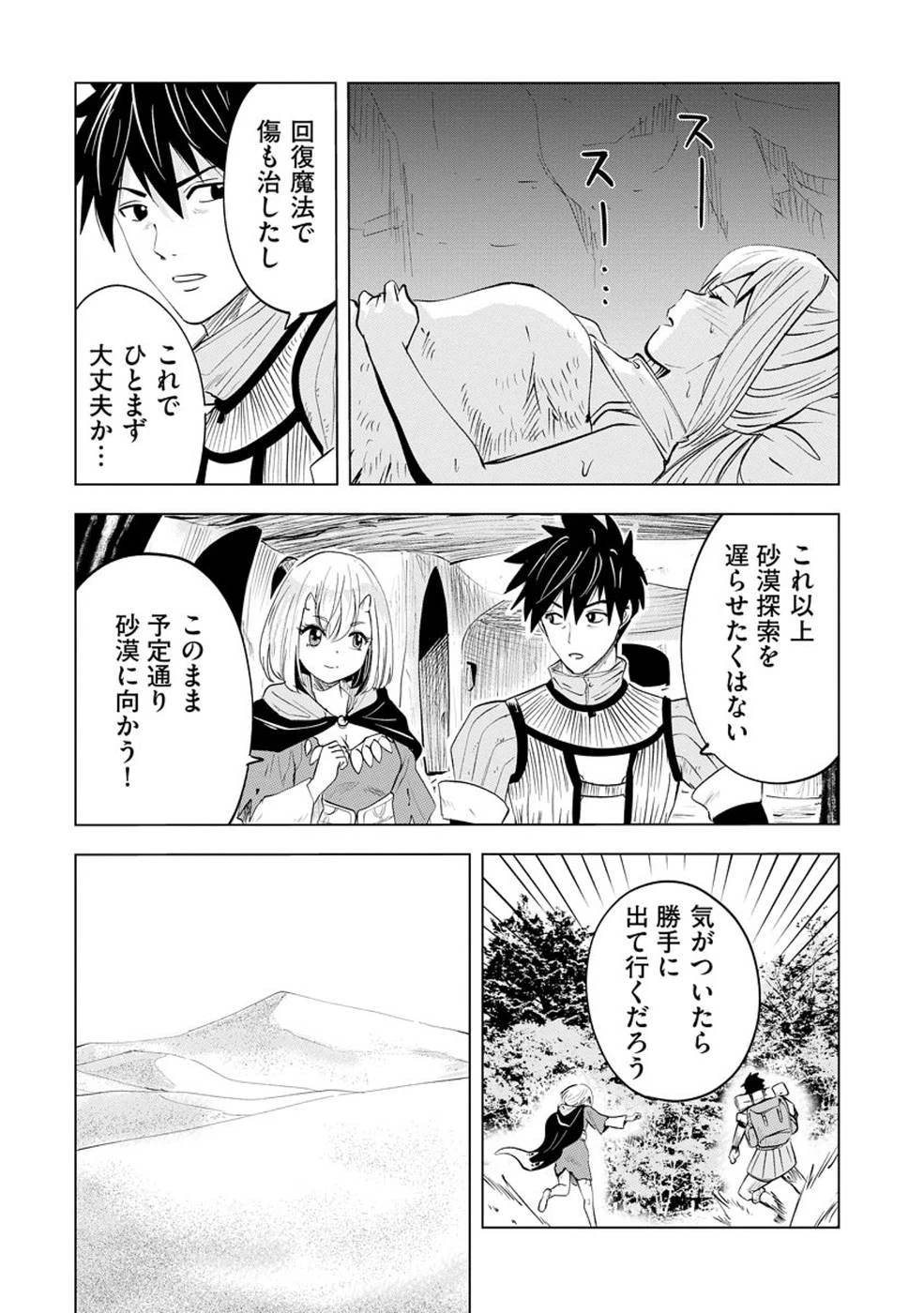 魔境生活～崖っぷち冒険者が引きこもるには広すぎる～ 第7話 - 14