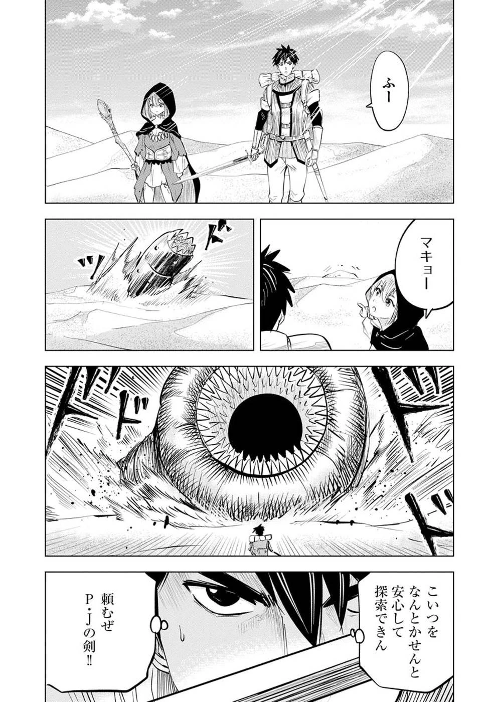 魔境生活～崖っぷち冒険者が引きこもるには広すぎる～ 第7話 - 15