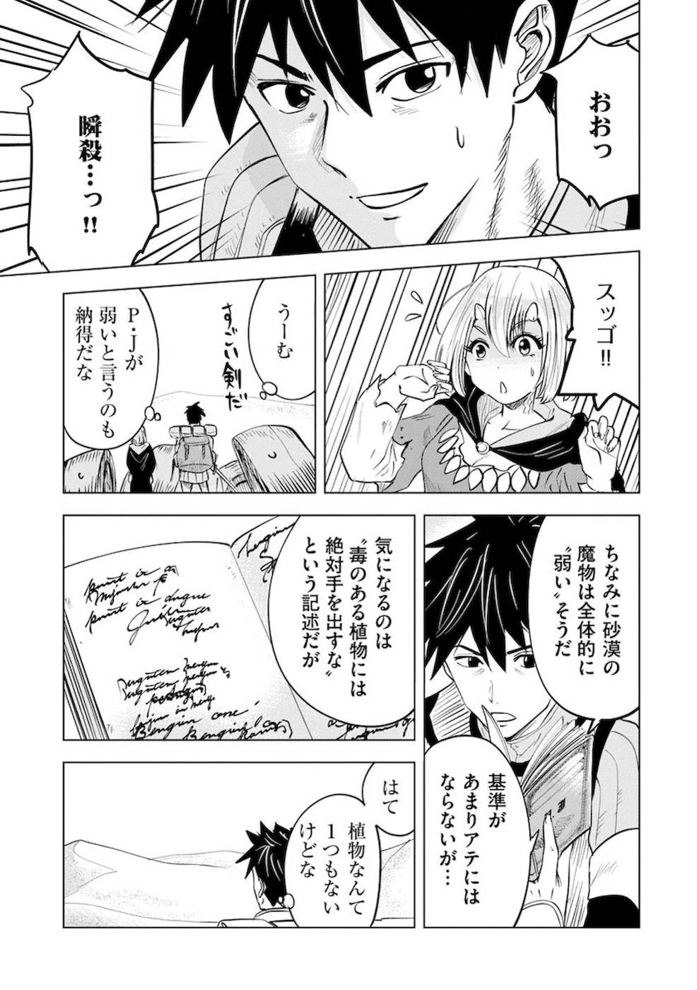 魔境生活～崖っぷち冒険者が引きこもるには広すぎる～ 第7話 - 17