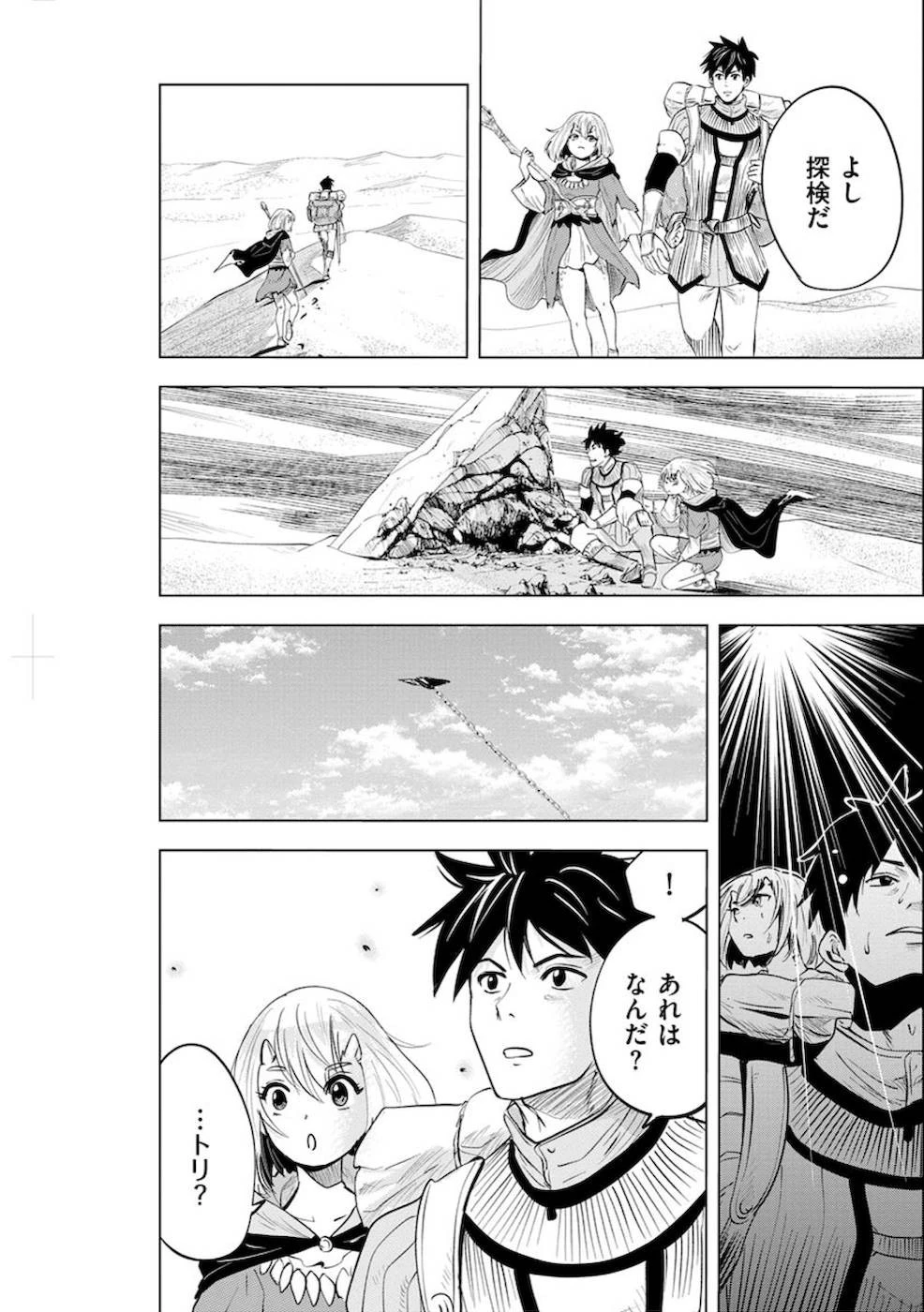 魔境生活～崖っぷち冒険者が引きこもるには広すぎる～ 第7話 - 18