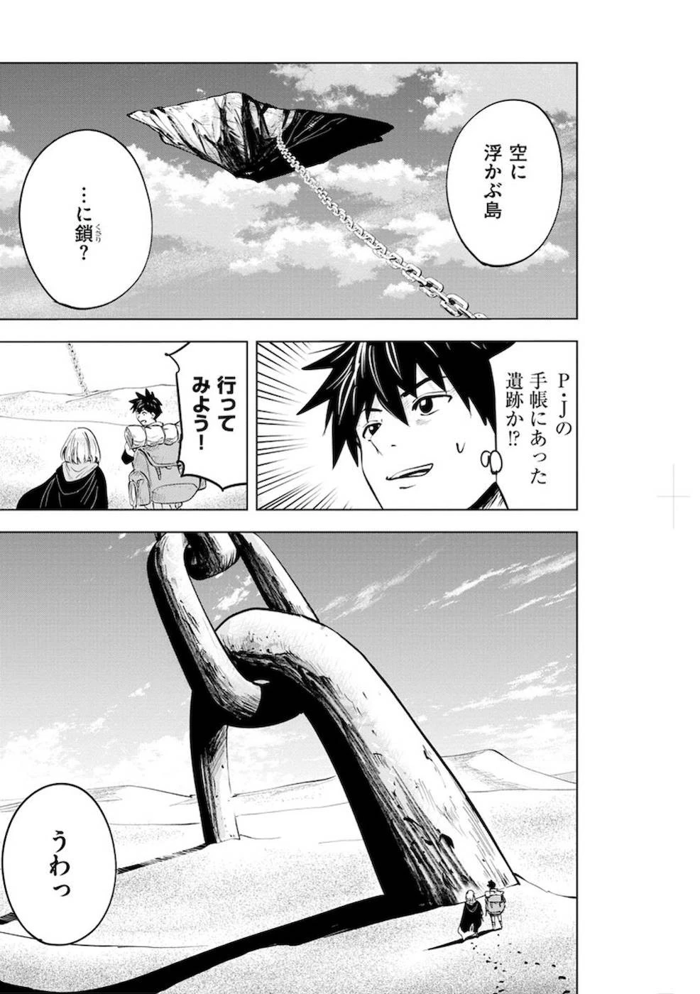 魔境生活～崖っぷち冒険者が引きこもるには広すぎる～ 第7話 - 19