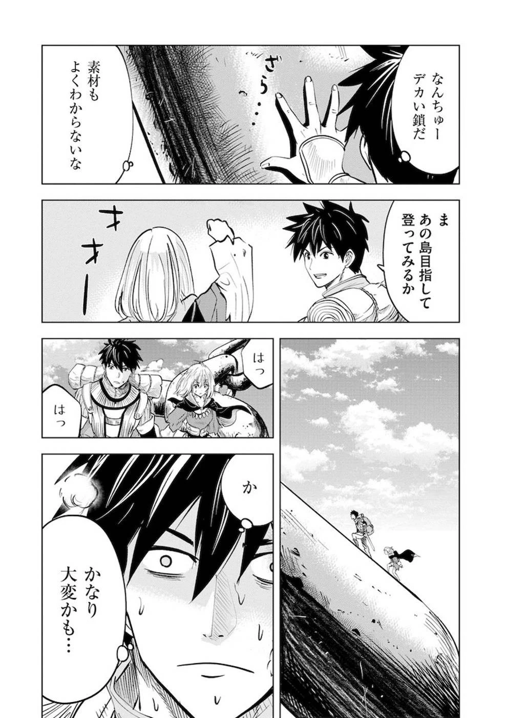 魔境生活～崖っぷち冒険者が引きこもるには広すぎる～ 第7話 - 20