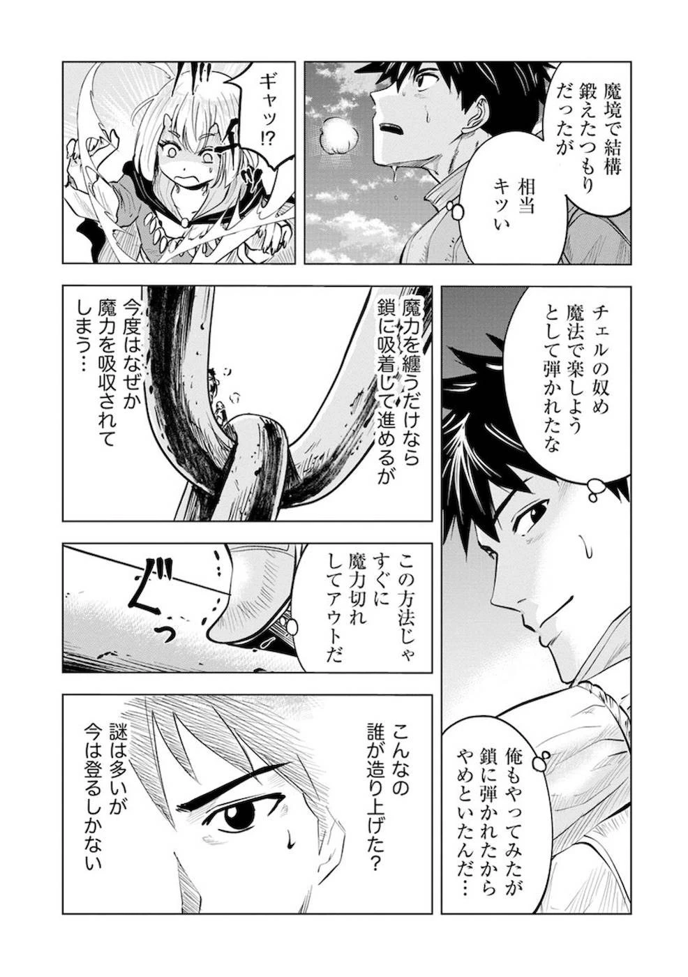 魔境生活～崖っぷち冒険者が引きこもるには広すぎる～ 第7話 - 21