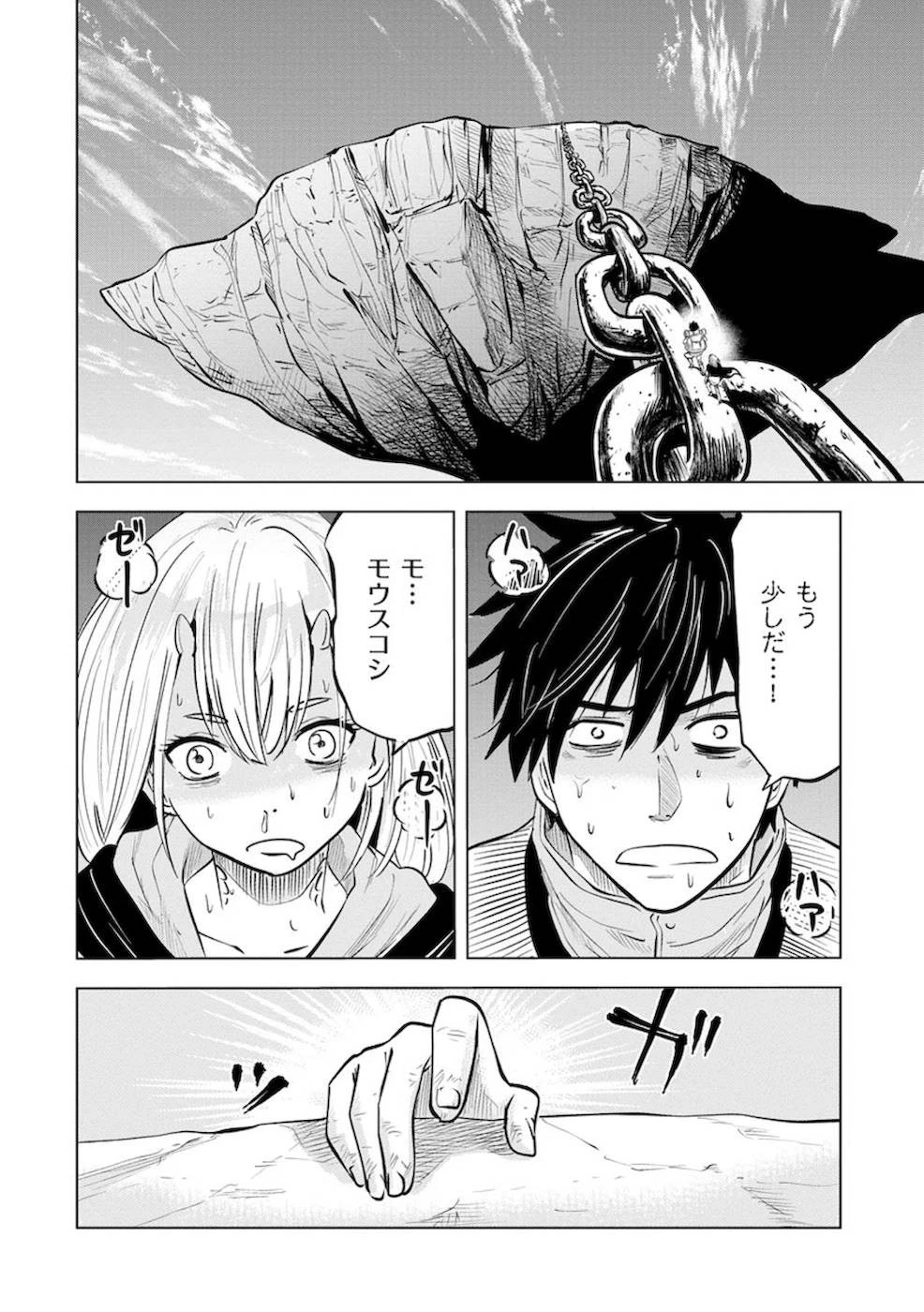 魔境生活～崖っぷち冒険者が引きこもるには広すぎる～ 第7話 - 24