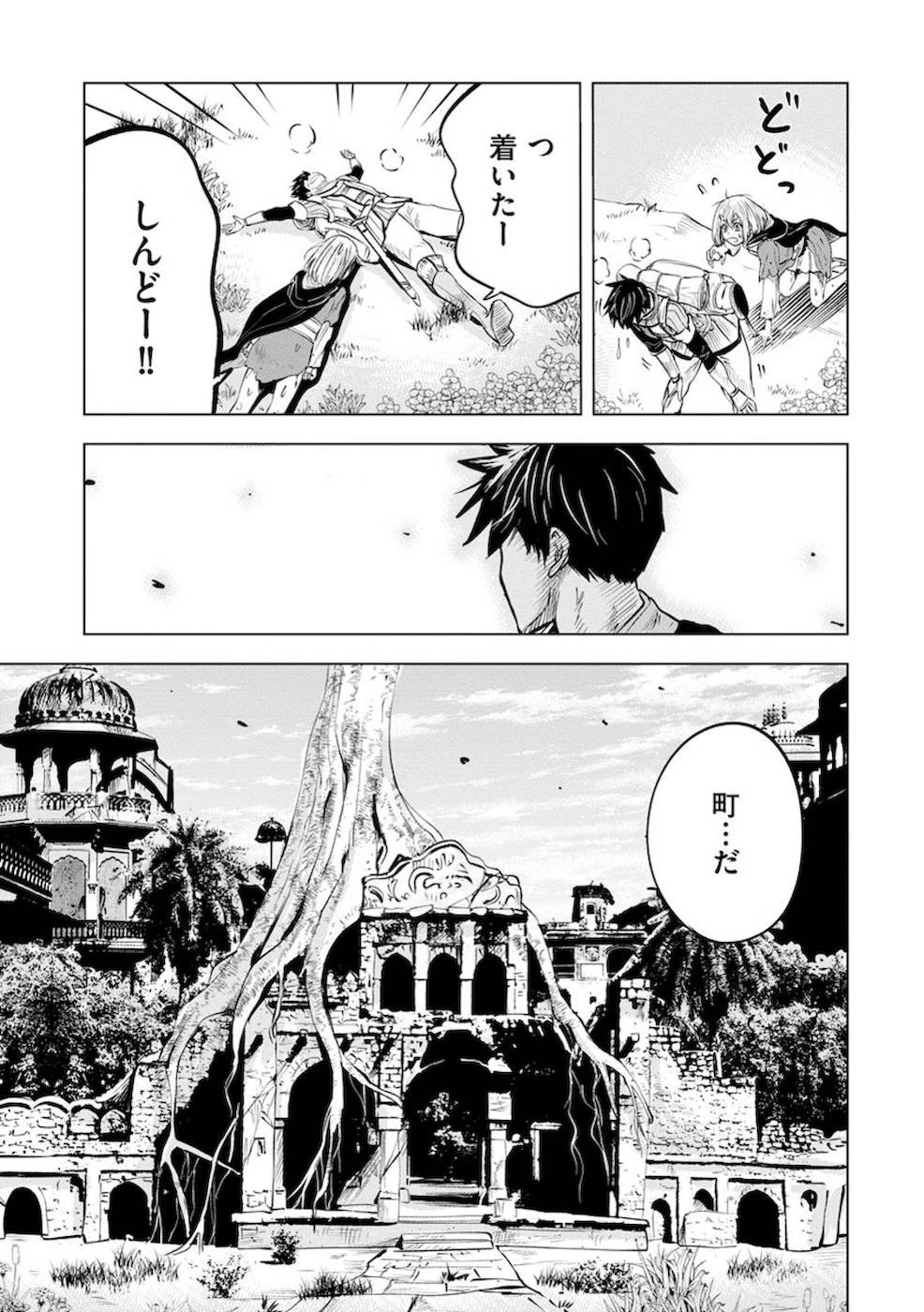 魔境生活～崖っぷち冒険者が引きこもるには広すぎる～ 第7話 - 25