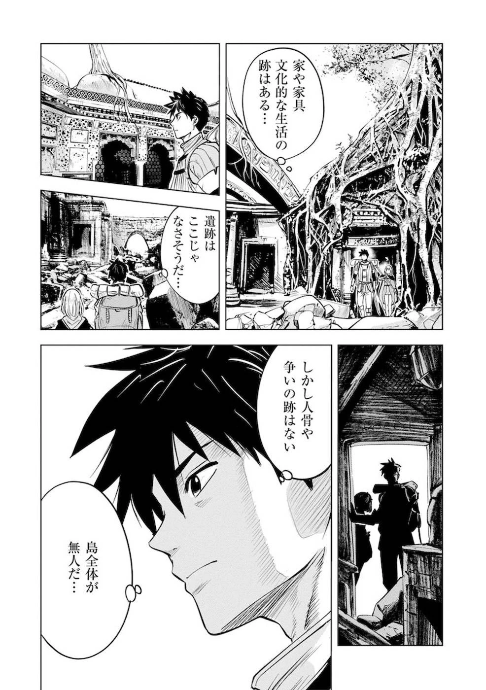 魔境生活～崖っぷち冒険者が引きこもるには広すぎる～ 第7話 - 26