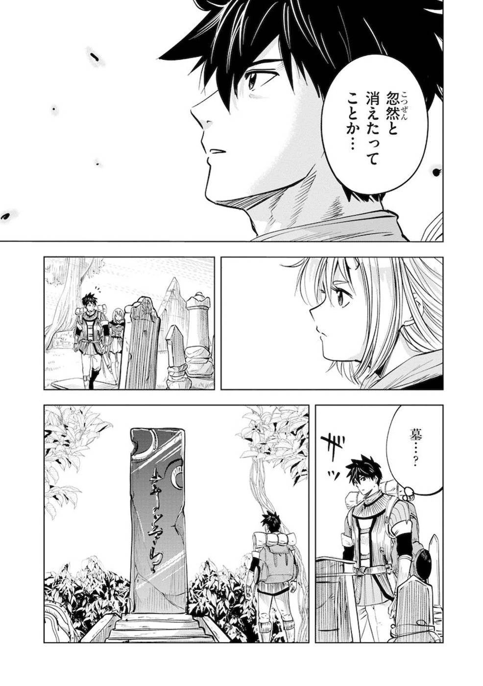 魔境生活～崖っぷち冒険者が引きこもるには広すぎる～ 第7話 - 27