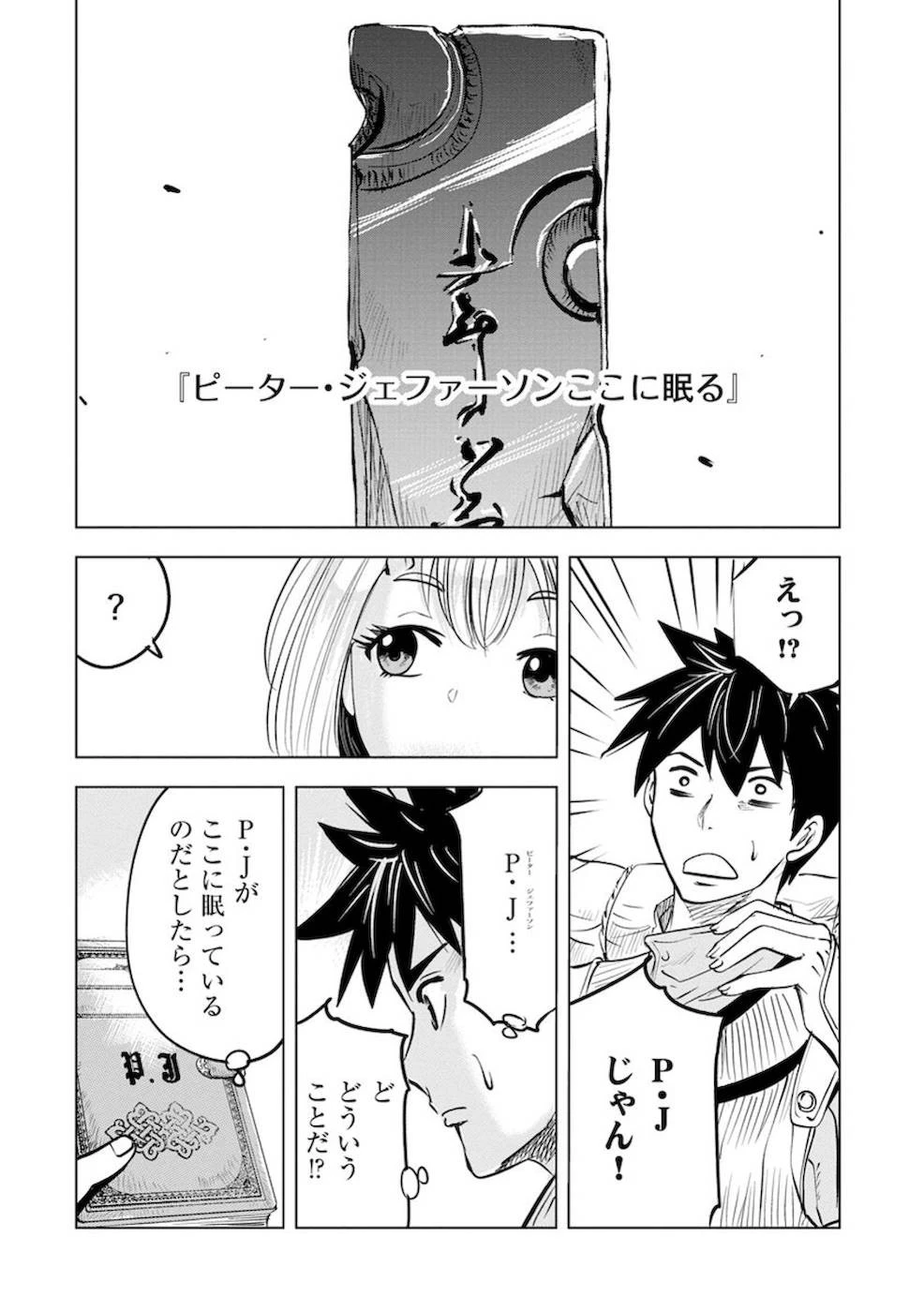 魔境生活～崖っぷち冒険者が引きこもるには広すぎる～ 第7話 - 28