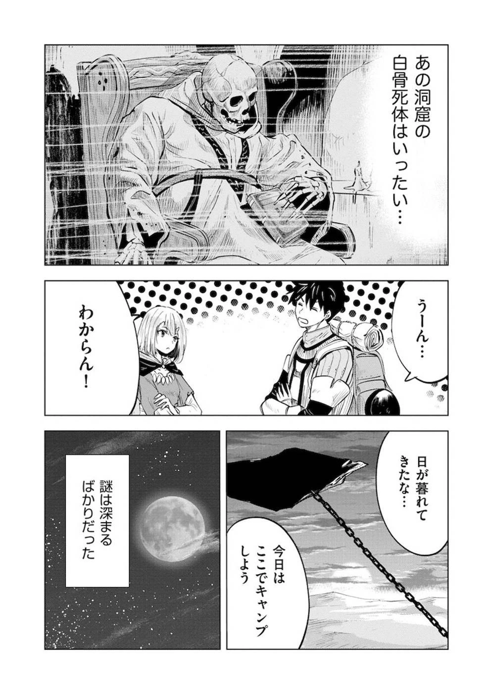 魔境生活～崖っぷち冒険者が引きこもるには広すぎる～ 第7話 - 29