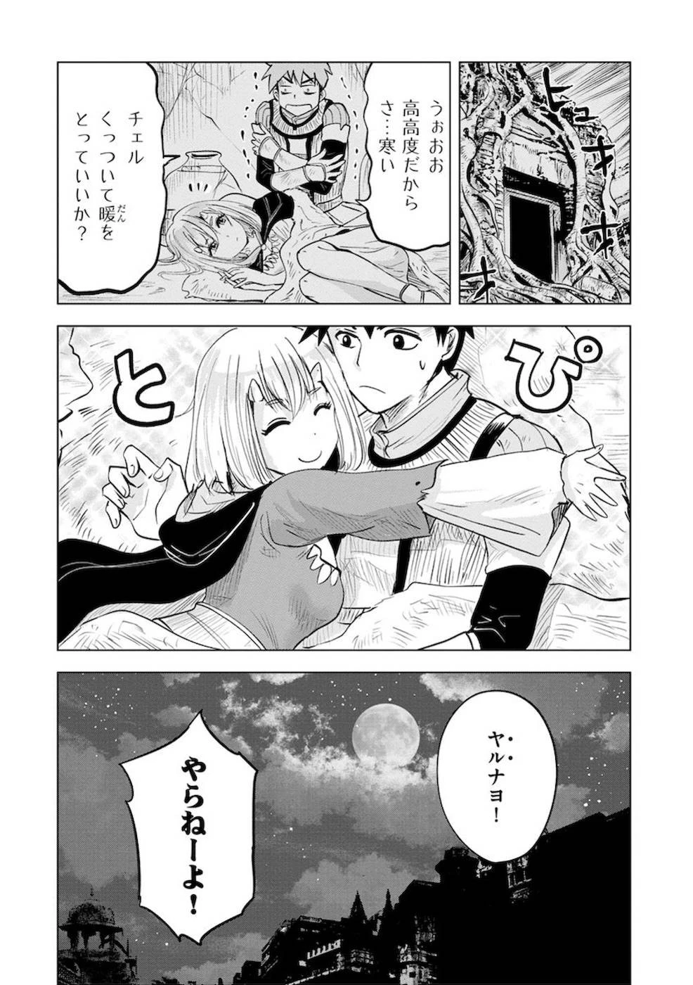 魔境生活～崖っぷち冒険者が引きこもるには広すぎる～ 第7話 - 30