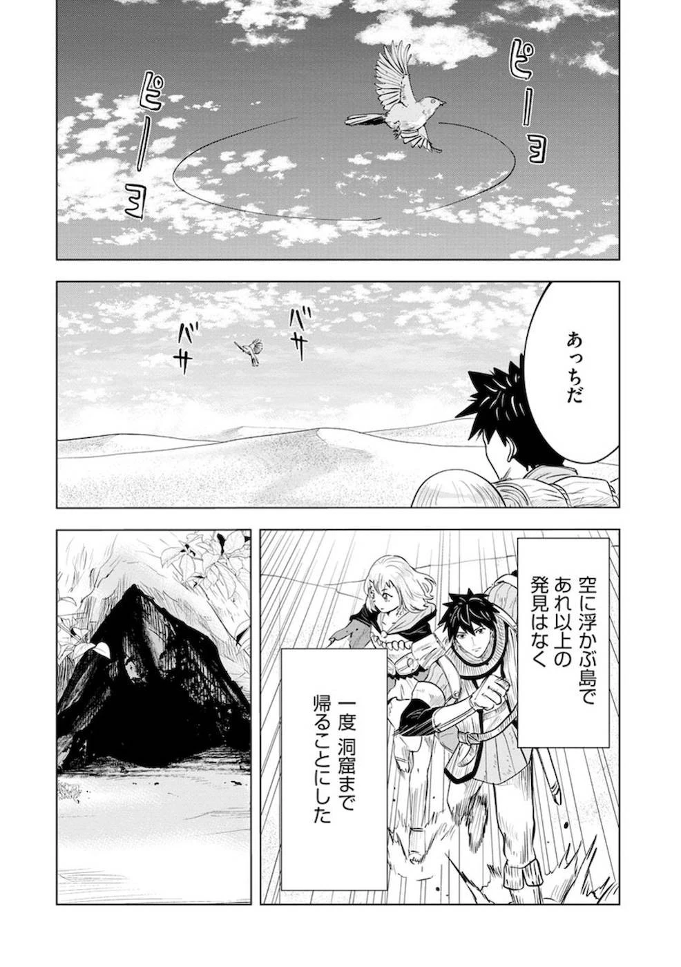 魔境生活～崖っぷち冒険者が引きこもるには広すぎる～ 第8話 - 2