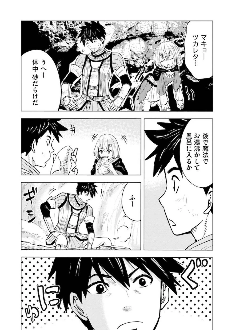 魔境生活～崖っぷち冒険者が引きこもるには広すぎる～ 第8話 - 3