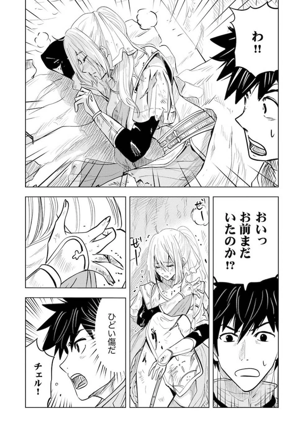 魔境生活～崖っぷち冒険者が引きこもるには広すぎる～ 第8話 - 4