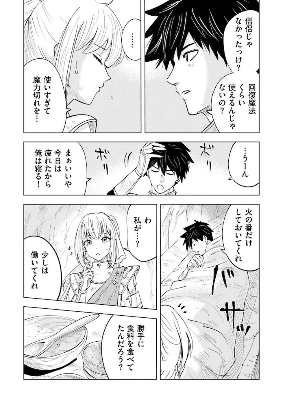 魔境生活～崖っぷち冒険者が引きこもるには広すぎる～ 第8話 - 6