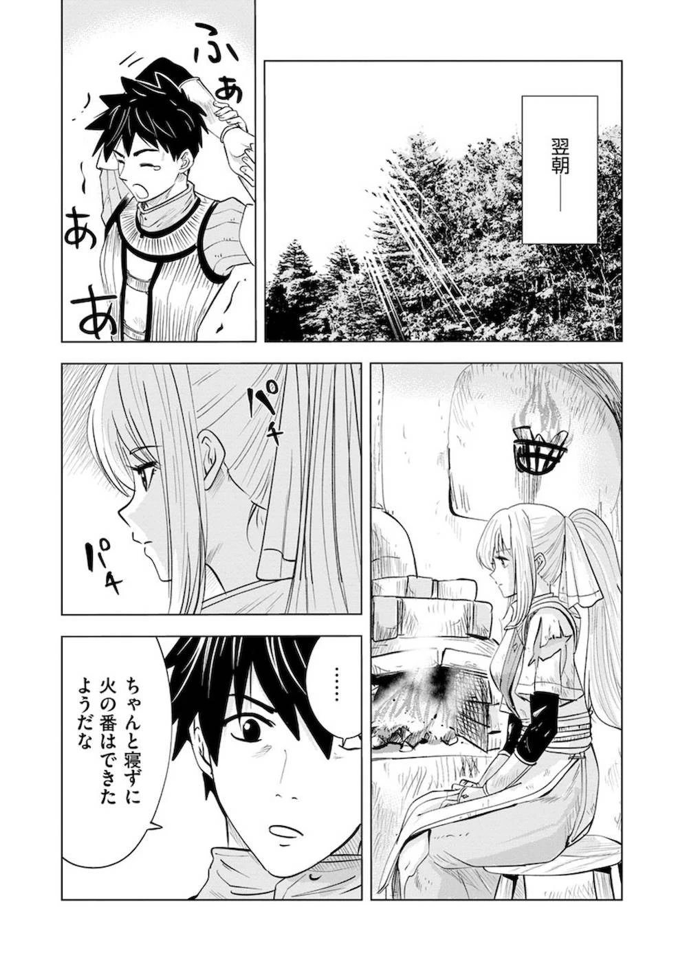 魔境生活～崖っぷち冒険者が引きこもるには広すぎる～ 第8話 - 7