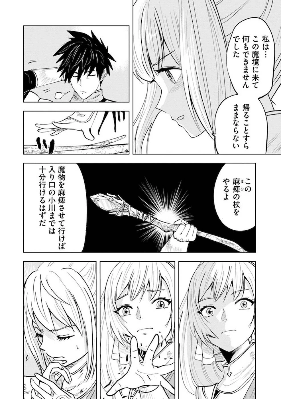 魔境生活～崖っぷち冒険者が引きこもるには広すぎる～ 第8話 - 8