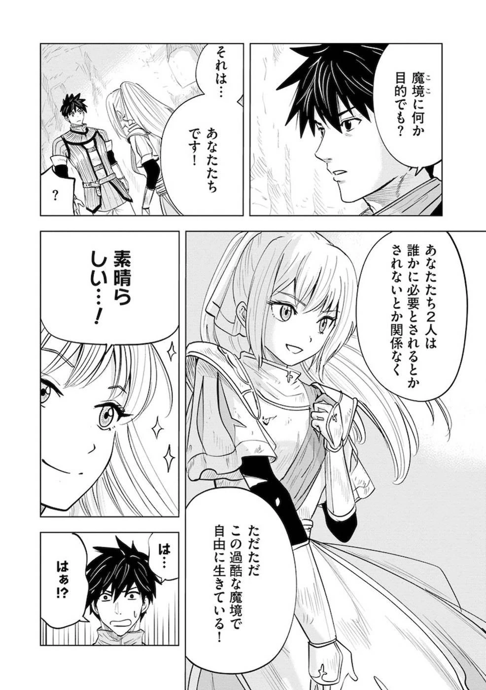 魔境生活～崖っぷち冒険者が引きこもるには広すぎる～ 第8話 - 9