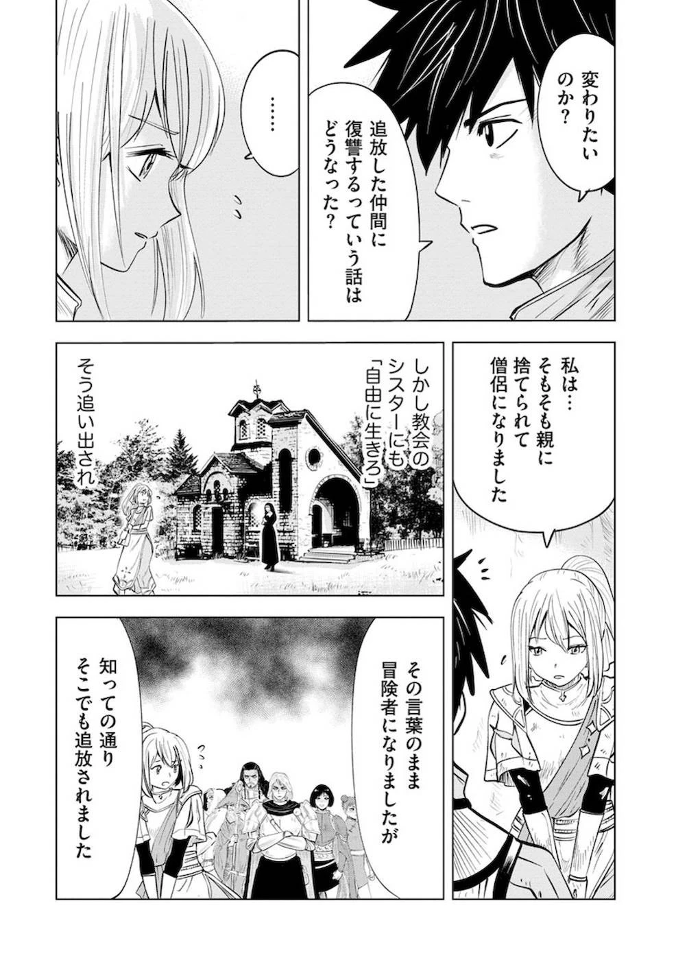 魔境生活～崖っぷち冒険者が引きこもるには広すぎる～ 第8話 - 10