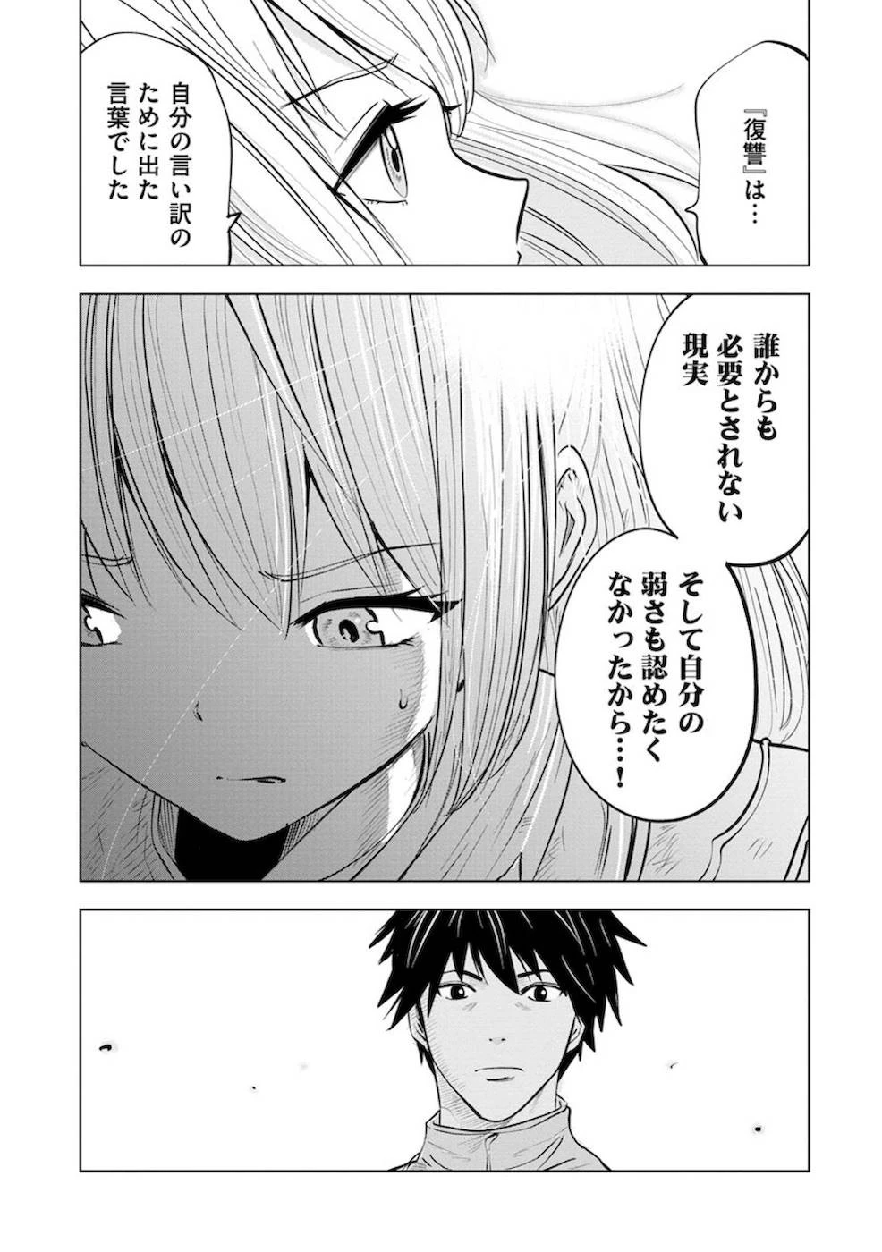 魔境生活～崖っぷち冒険者が引きこもるには広すぎる～ 第8話 - 11