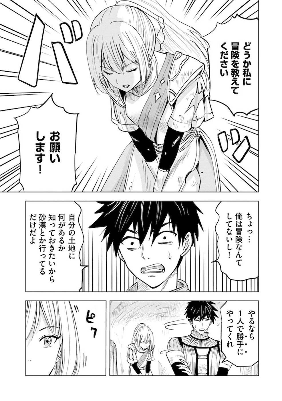 魔境生活～崖っぷち冒険者が引きこもるには広すぎる～ 第8話 - 13