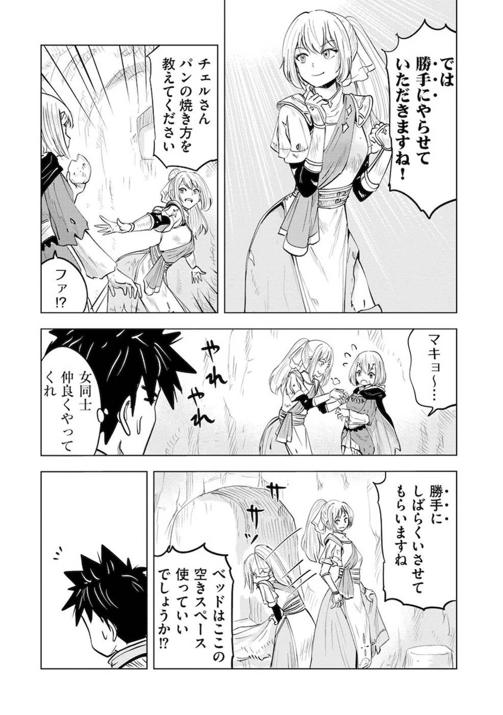 魔境生活～崖っぷち冒険者が引きこもるには広すぎる～ 第8話 - 14