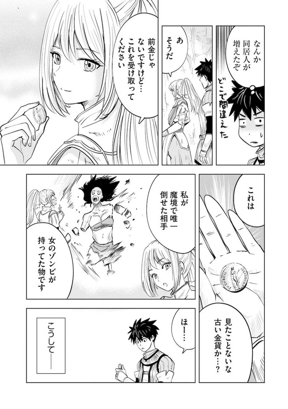 魔境生活～崖っぷち冒険者が引きこもるには広すぎる～ 第8話 - 15