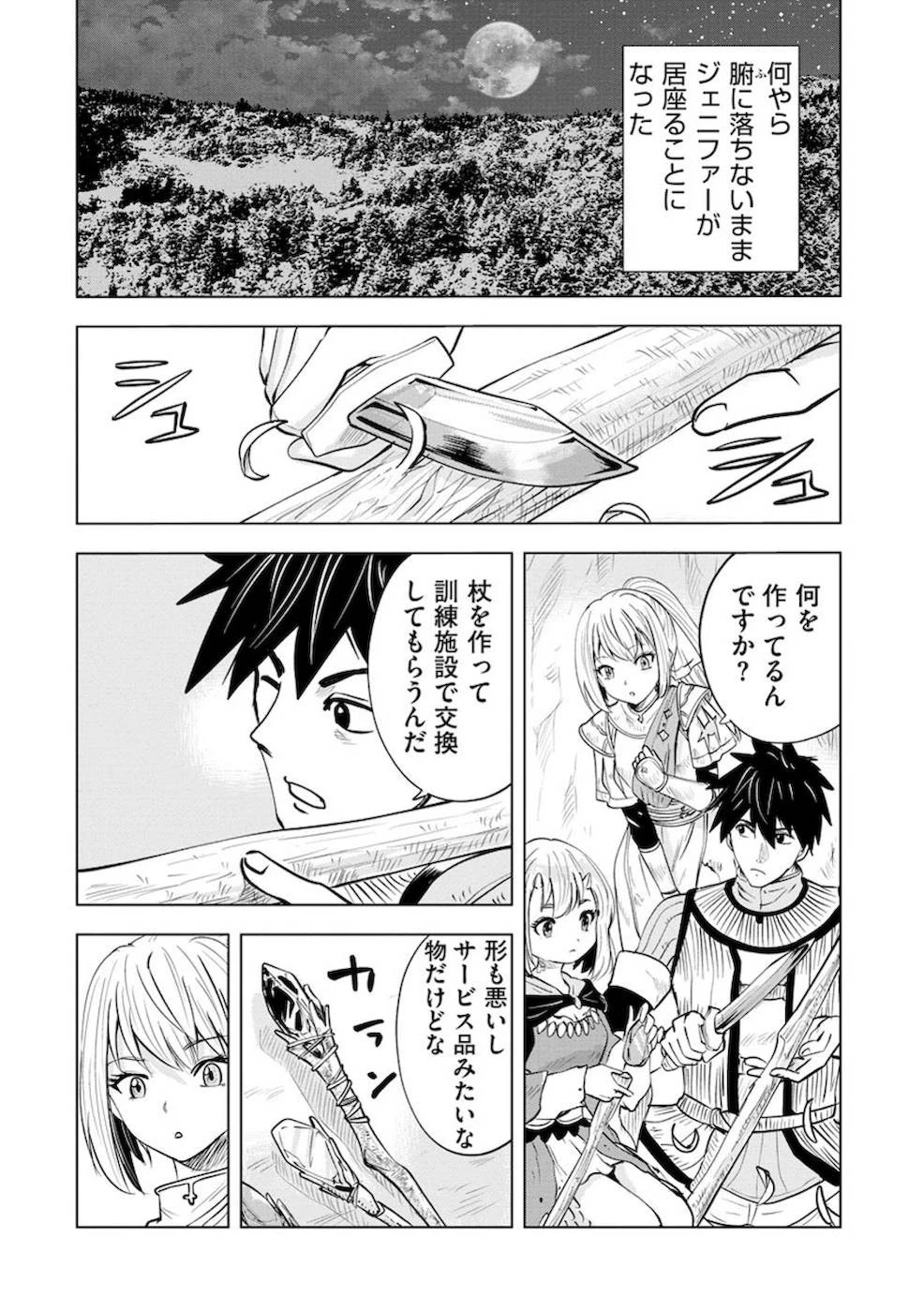 魔境生活～崖っぷち冒険者が引きこもるには広すぎる～ 第8話 - 16