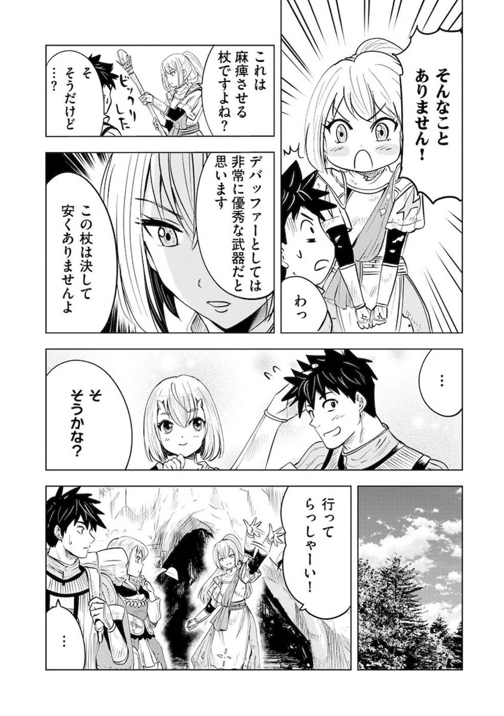 魔境生活～崖っぷち冒険者が引きこもるには広すぎる～ 第8話 - 17