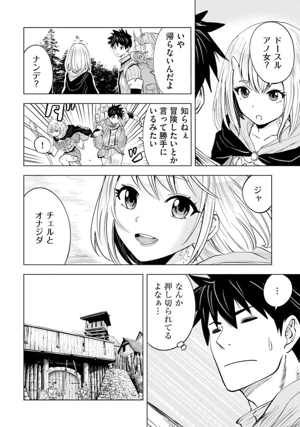 魔境生活～崖っぷち冒険者が引きこもるには広すぎる～ 第8話 - 18