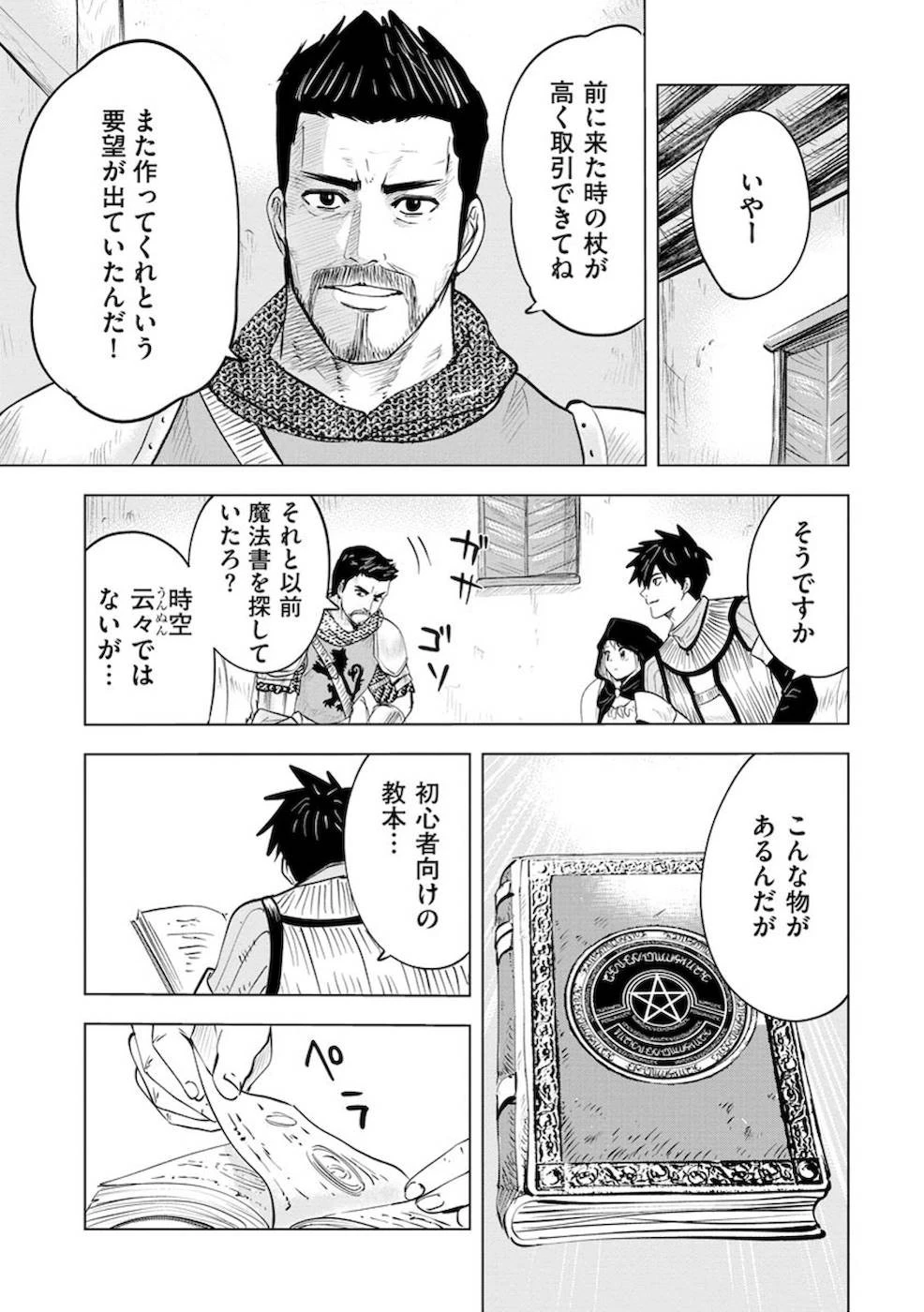 魔境生活～崖っぷち冒険者が引きこもるには広すぎる～ 第8話 - 19