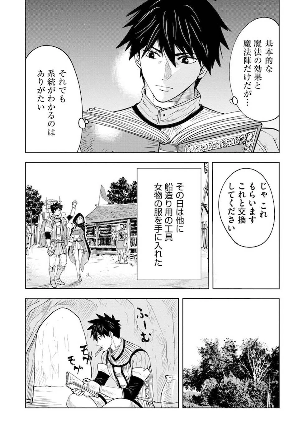 魔境生活～崖っぷち冒険者が引きこもるには広すぎる～ 第8話 - 20