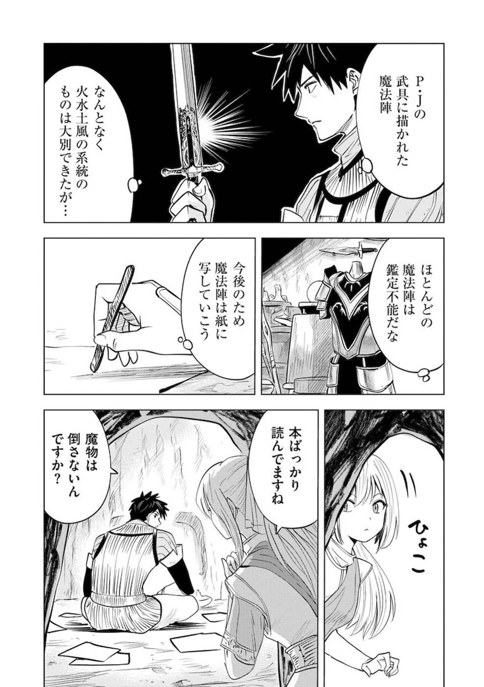 魔境生活～崖っぷち冒険者が引きこもるには広すぎる～ 第8話 - 21