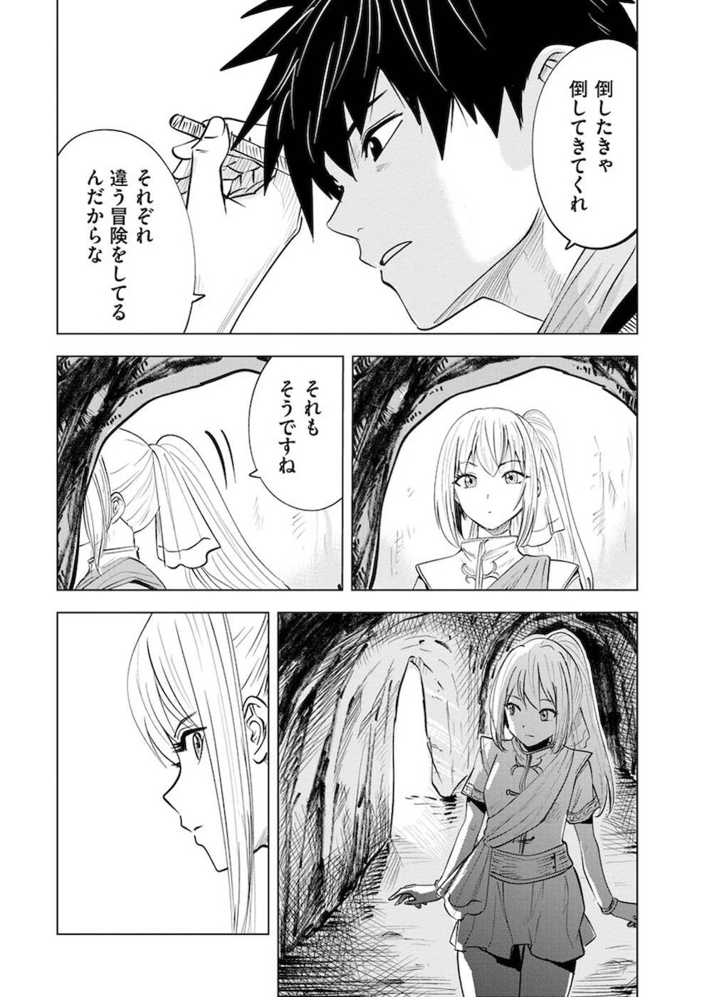 魔境生活～崖っぷち冒険者が引きこもるには広すぎる～ 第8話 - 22